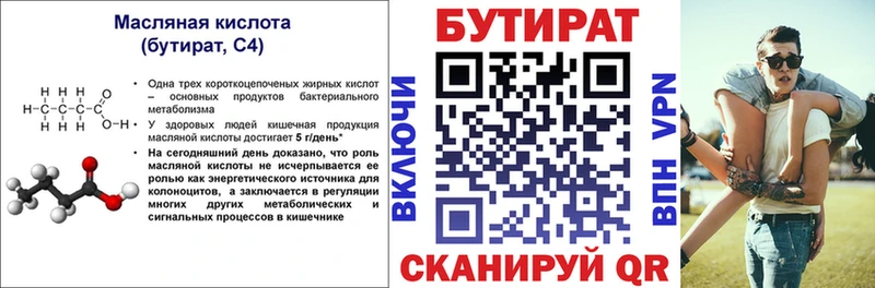 БУТИРАТ 1.4BDO  Заводоуковск 